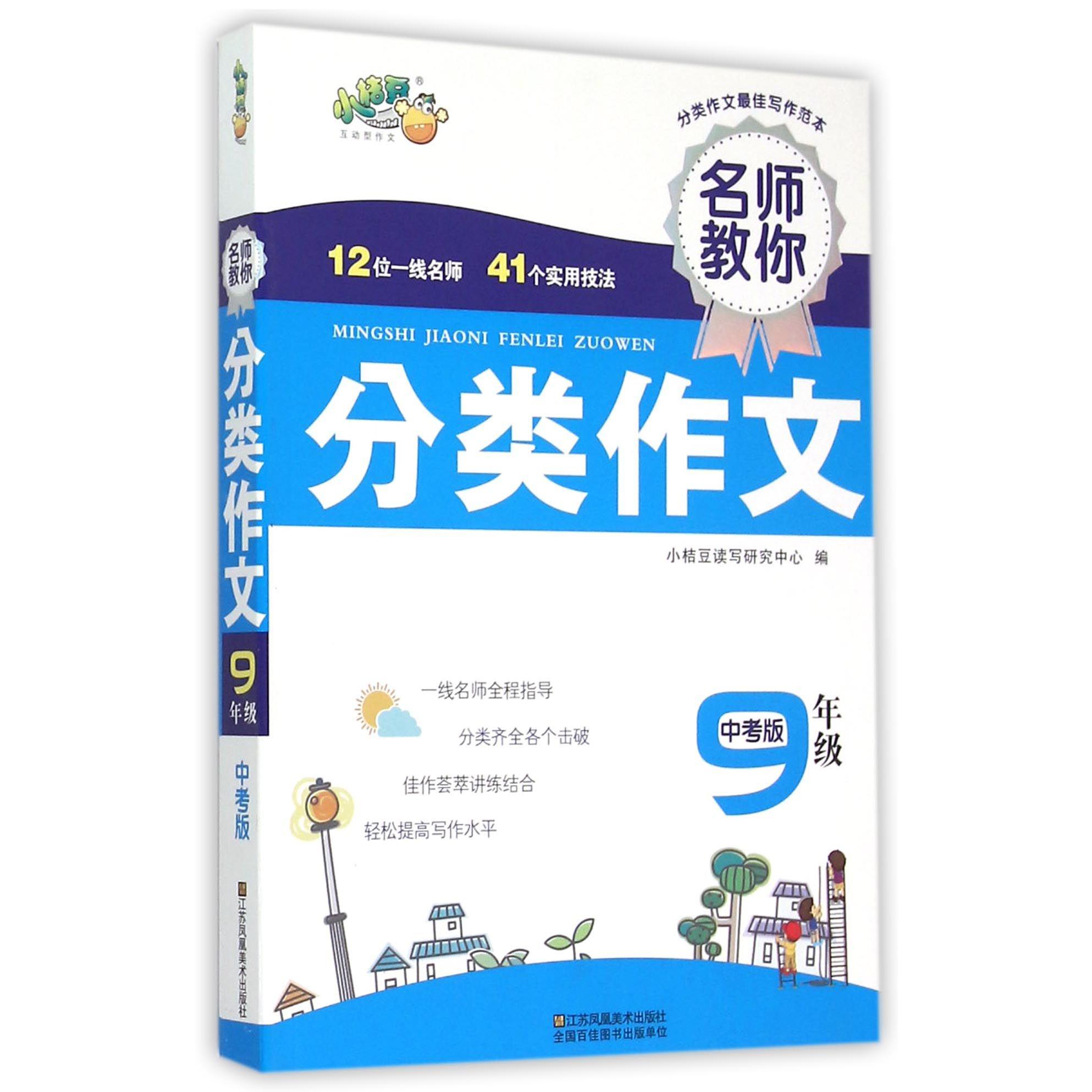 名师教你分类作文(9年级中考版)