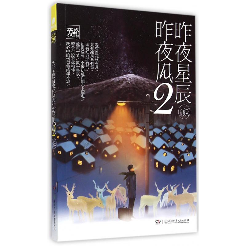 昨夜星辰昨夜风(2)