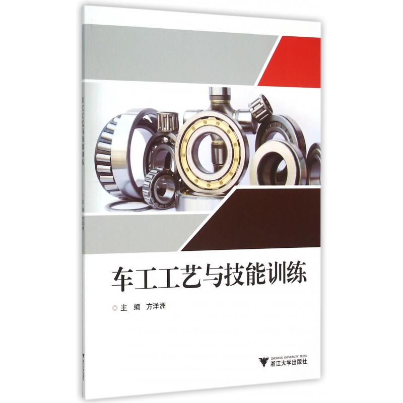 车工工艺与技能训练