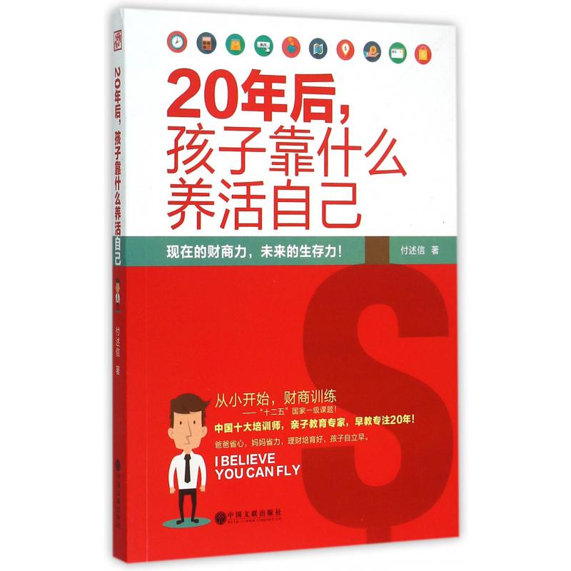 20年后孩子靠什么养活自己