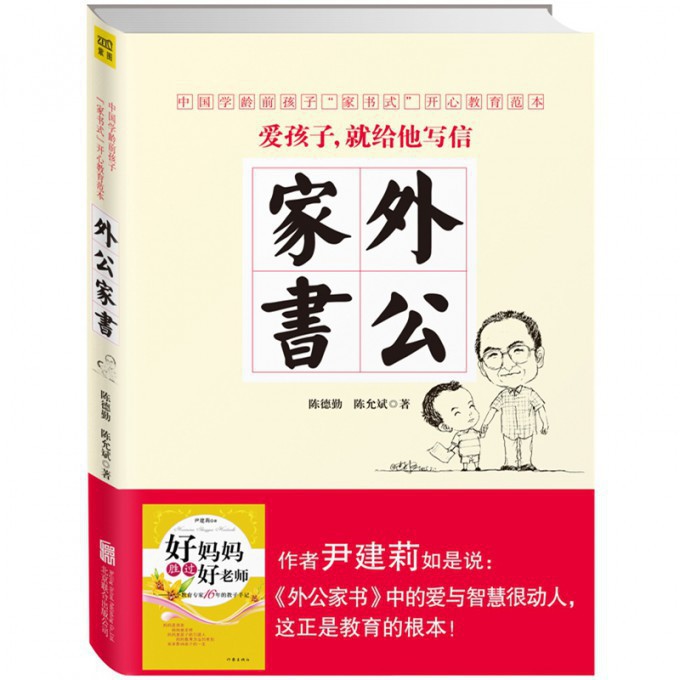 外公家书