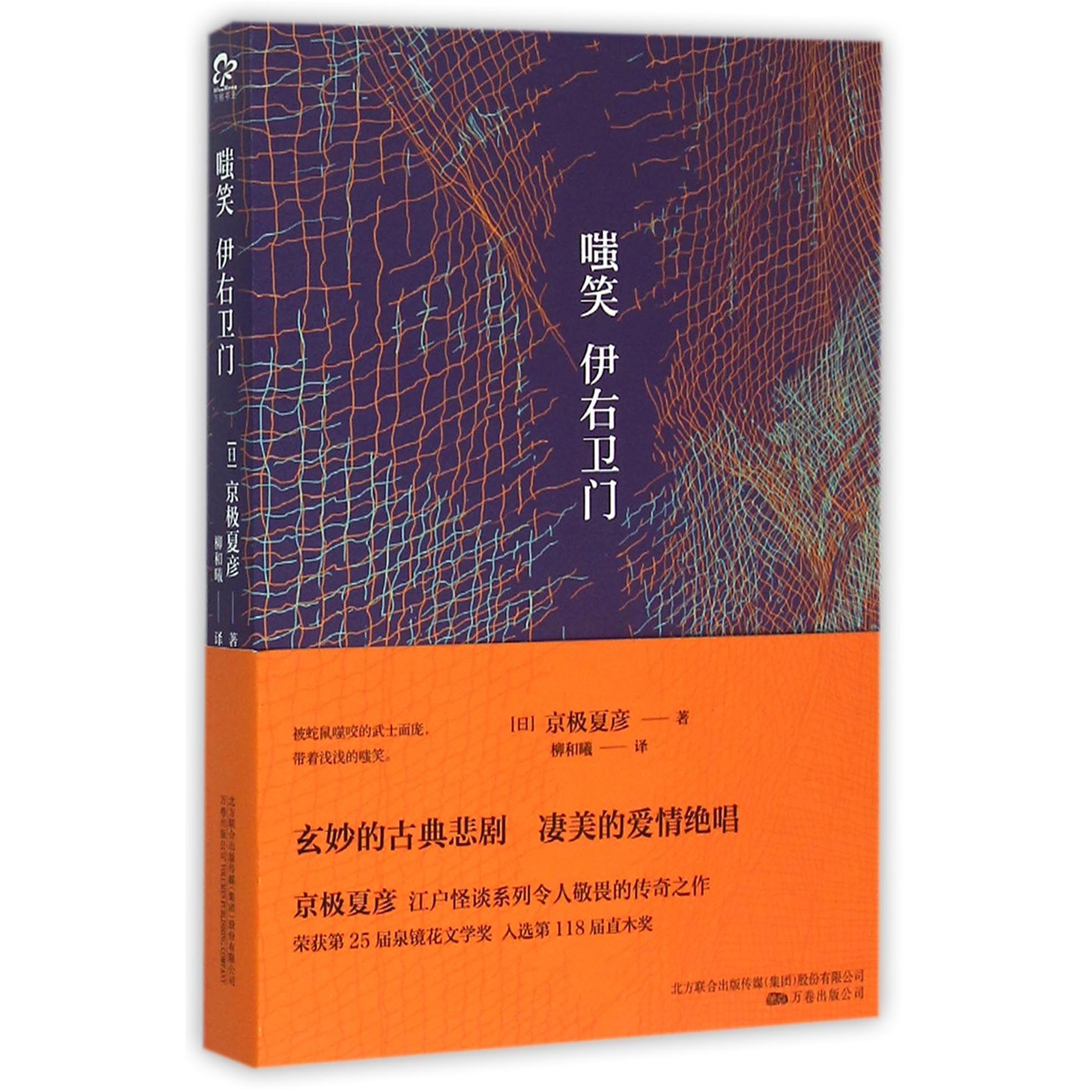 嗤笑伊右卫门