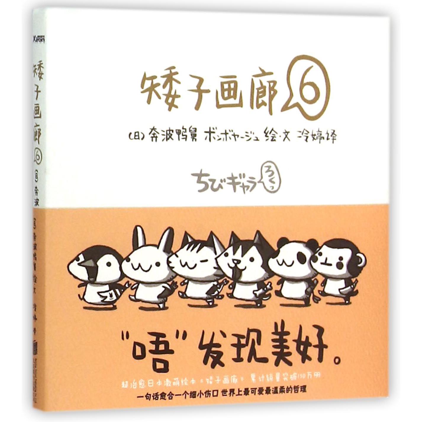 矮子画廊(6)(精)