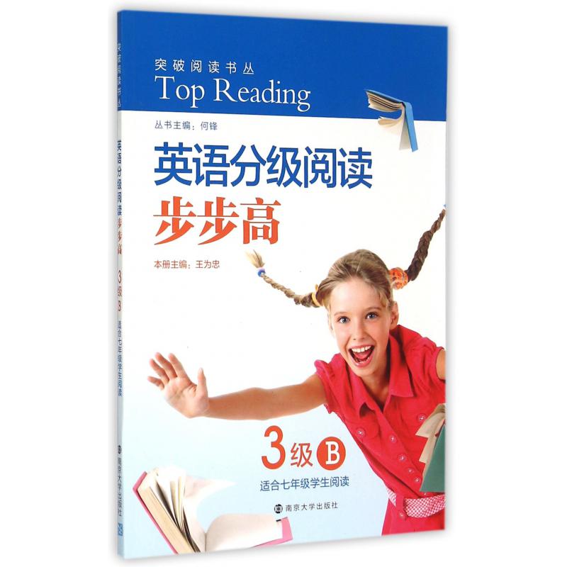 英语分级阅读步步高(3级B适合7年级学生阅读)/突破阅读书丛