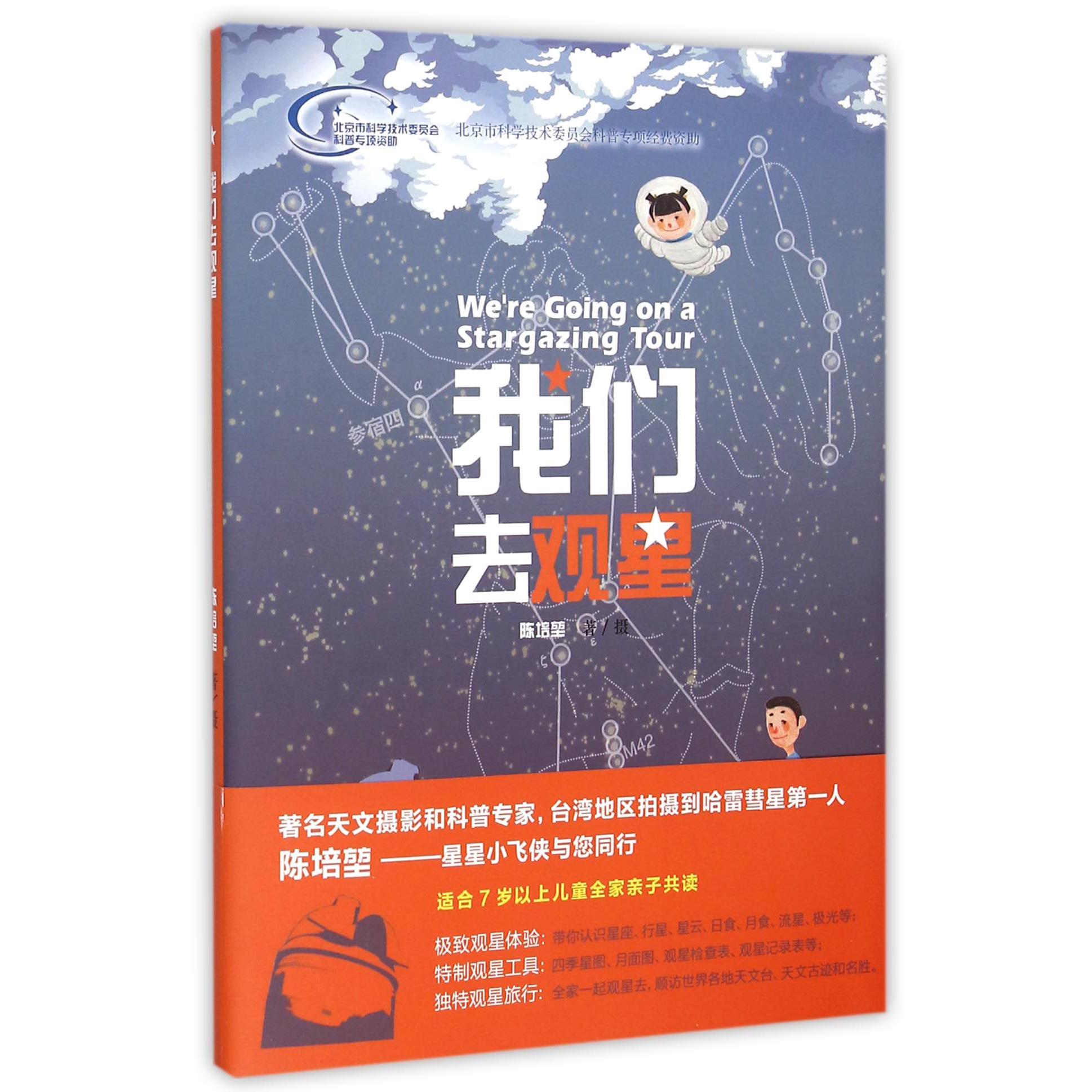 我们去观星