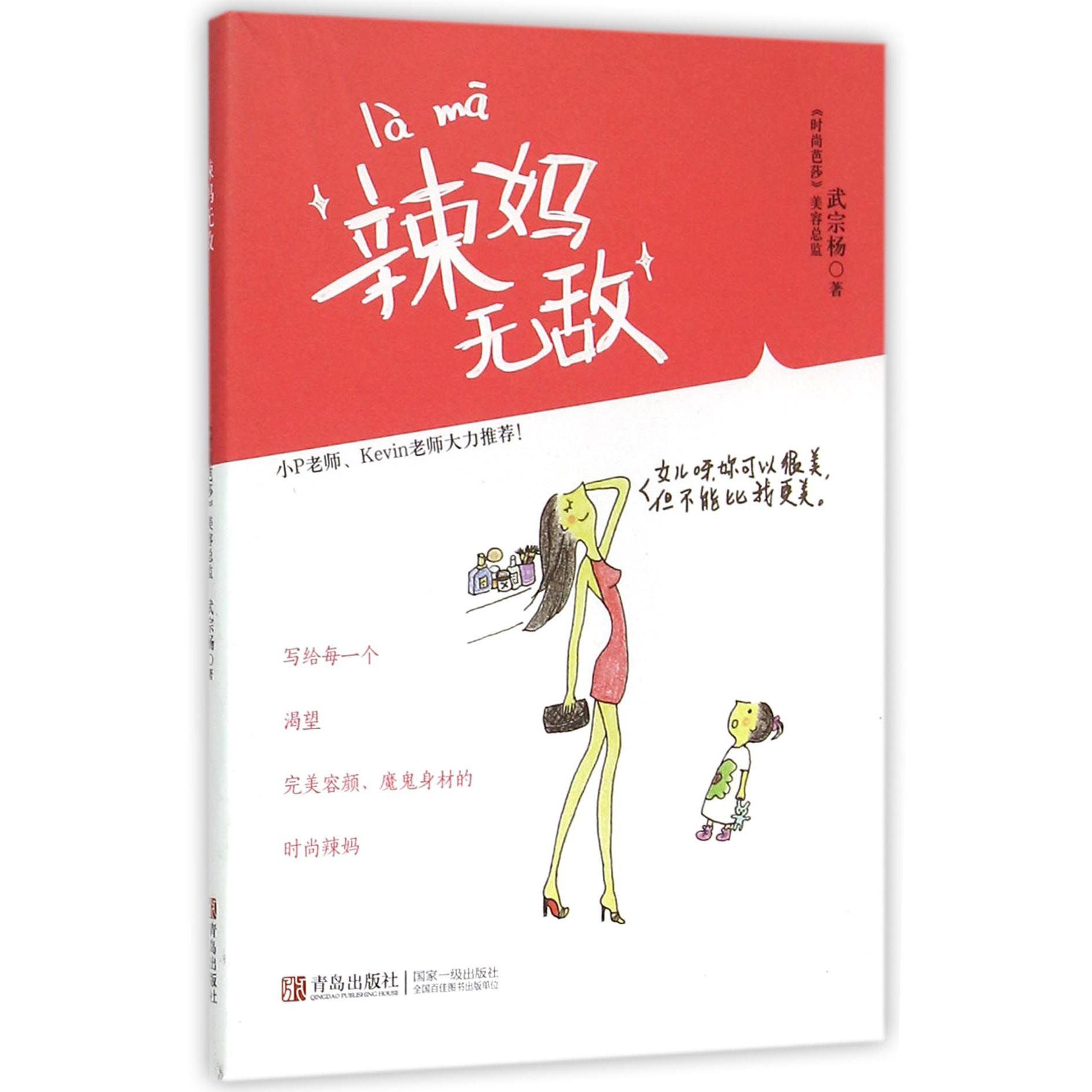 辣妈无敌