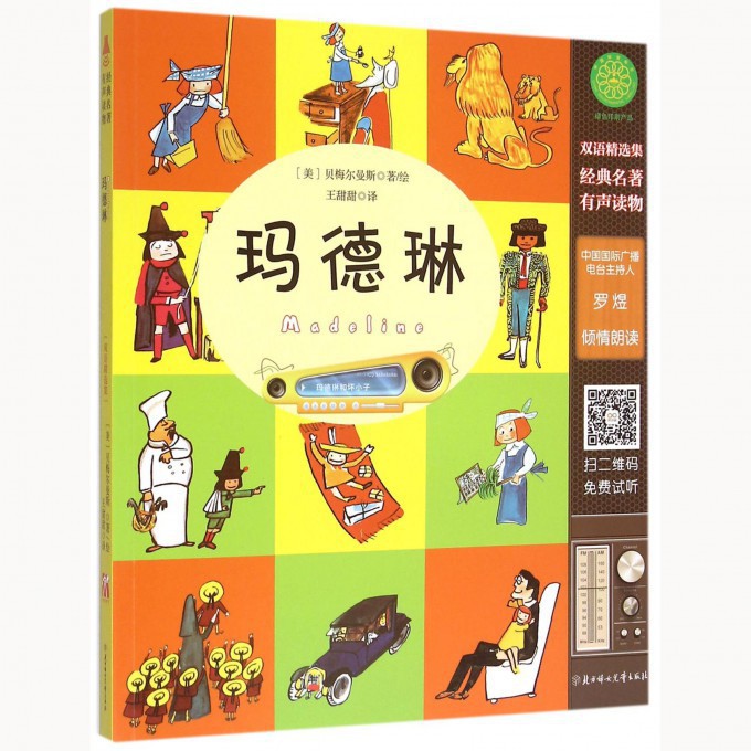 玛德琳(附光盘)