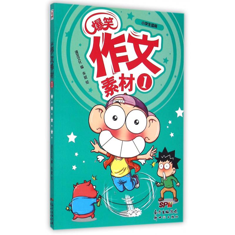 爆笑作文素材(1小学生适用)