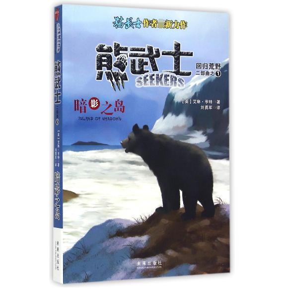 熊武士(暗影之岛)