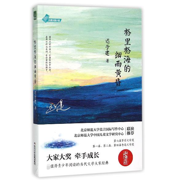 格里格海的细雨黄昏/大家大奖小说
