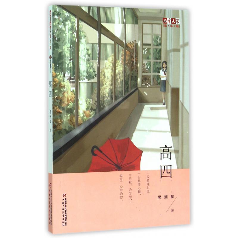 高四/儿童文学淘乐酷