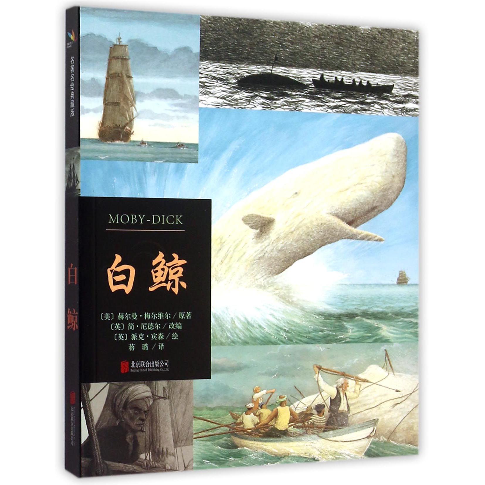 白鲸