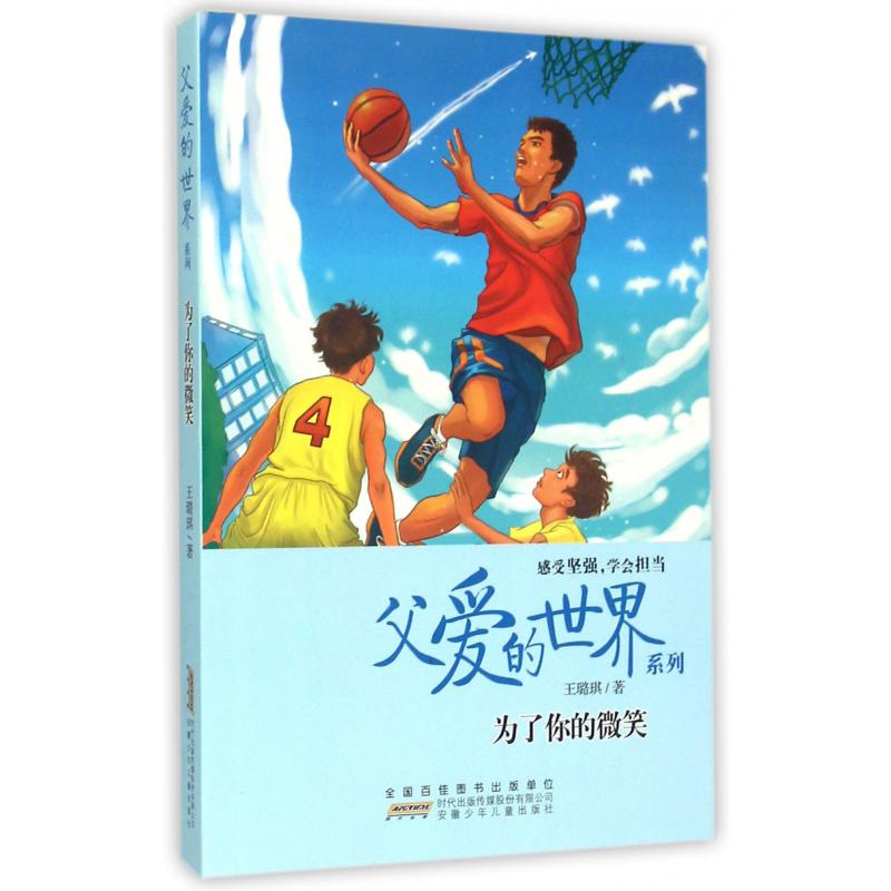 为了你的微笑/父爱的世界系列