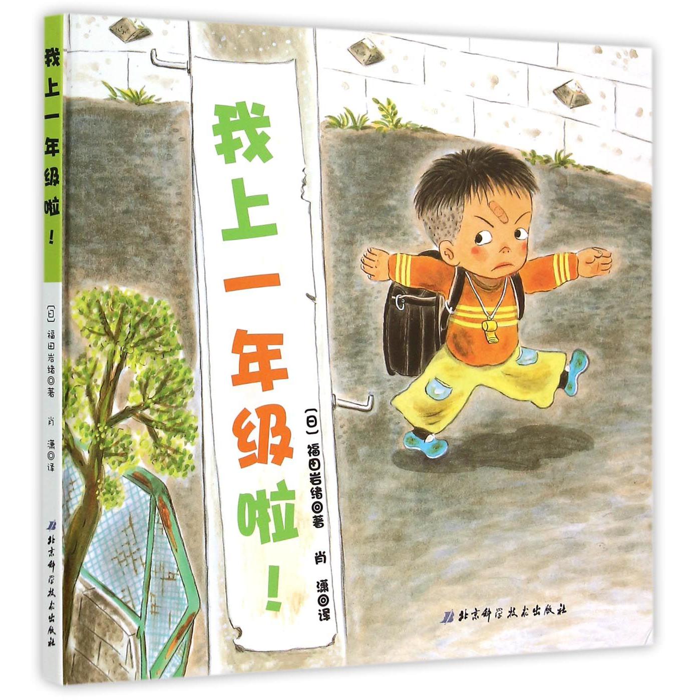 我上一年级啦(精)