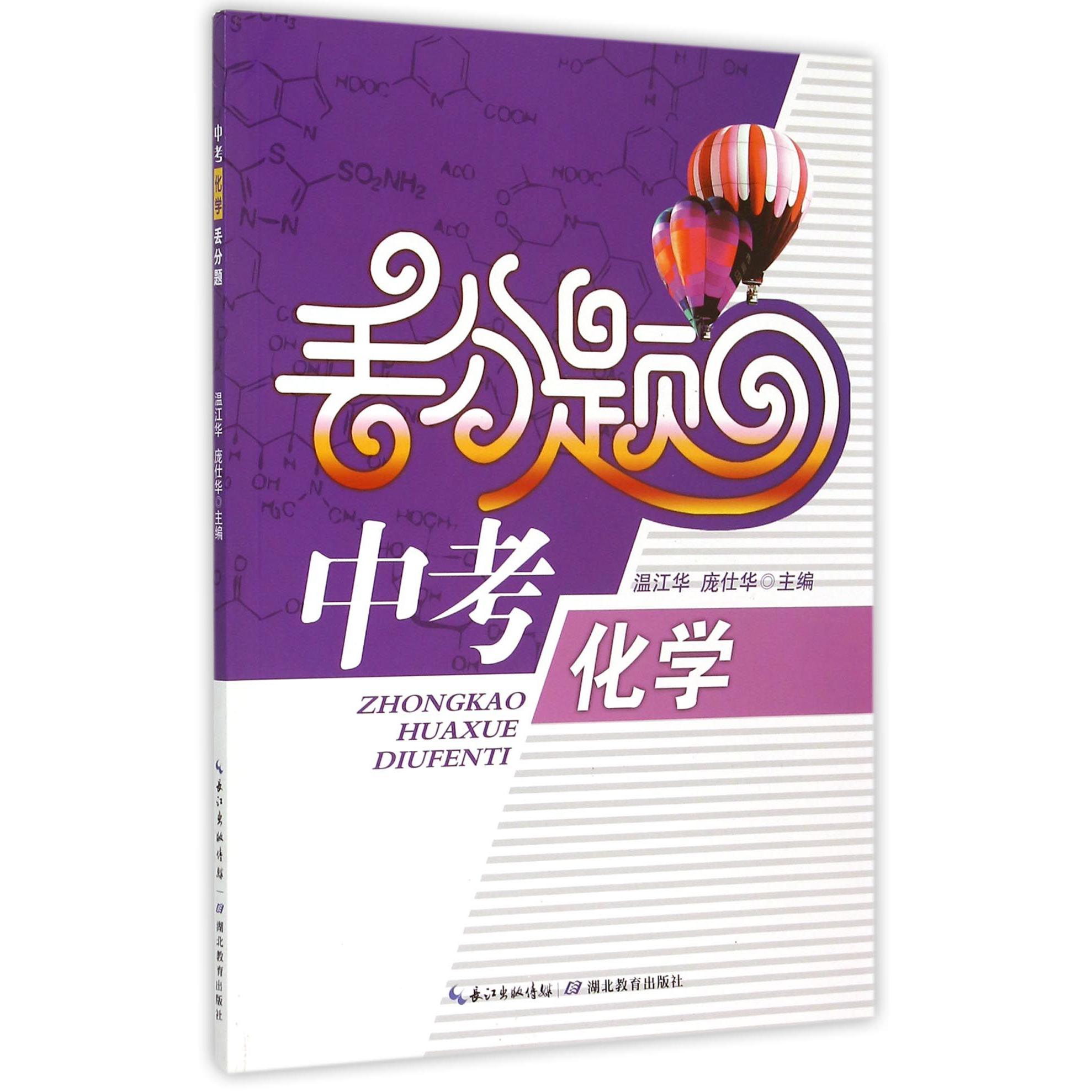 中考化学丢分题