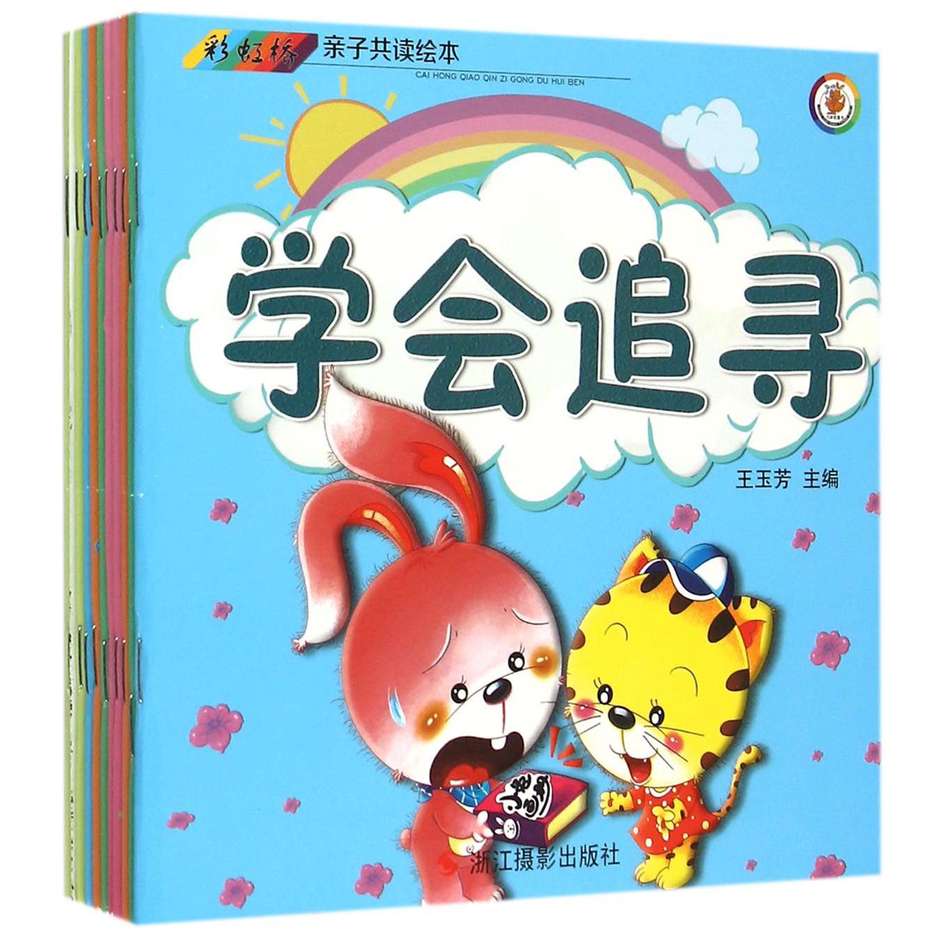 彩虹桥亲子共读绘本(共10册)