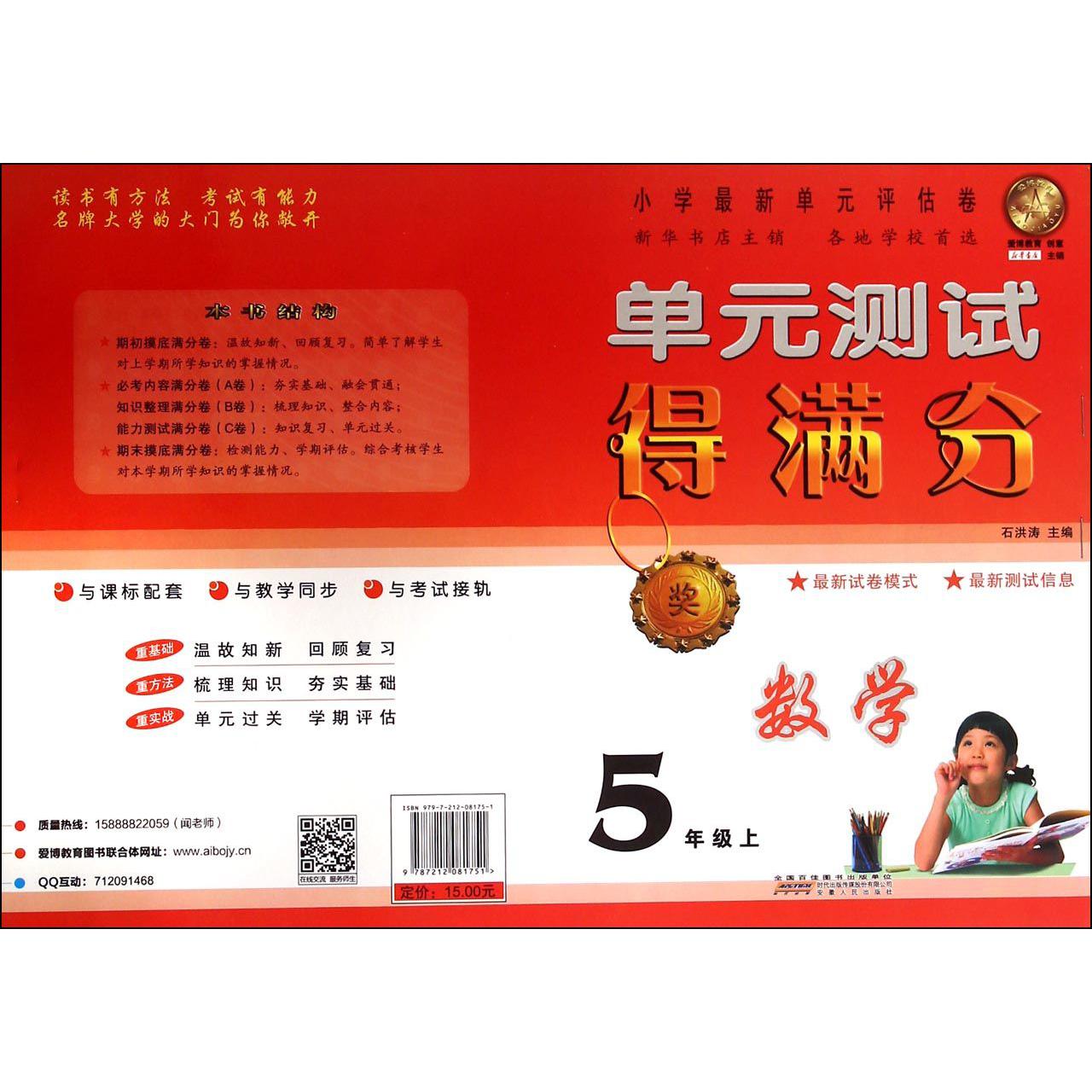 数学(5上)/单元测试得满分