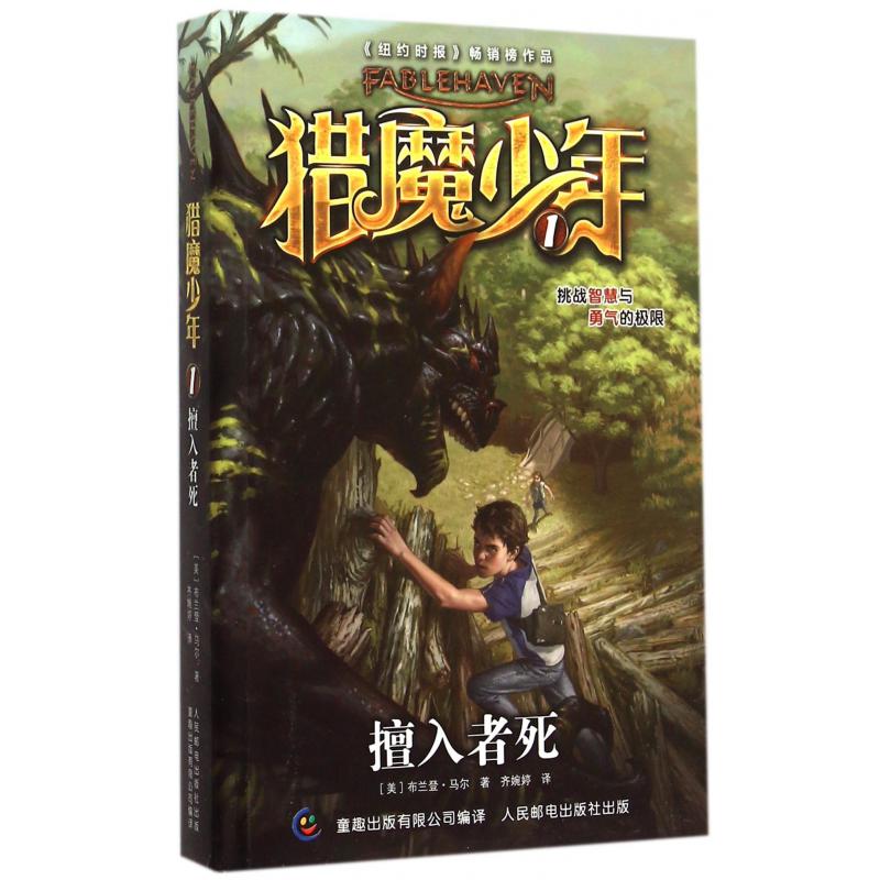 猎魔少年(1擅入者死)