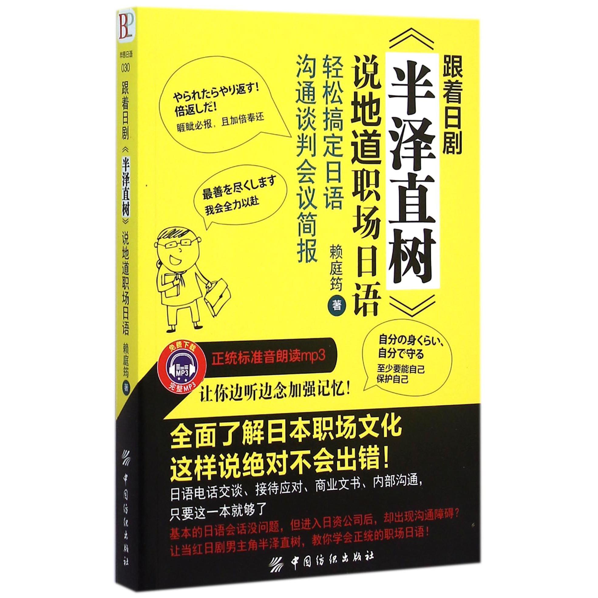 跟着日剧半泽直树说地道职场日语