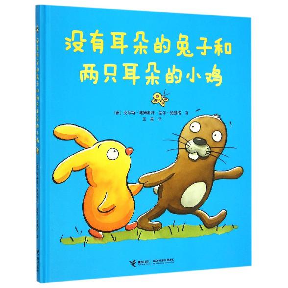 没有耳朵的兔子和两只耳朵的小鸡(精)