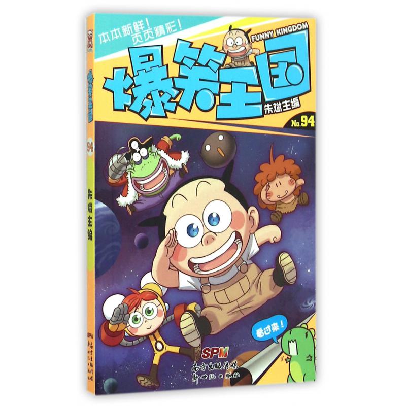 爆笑王国(94)