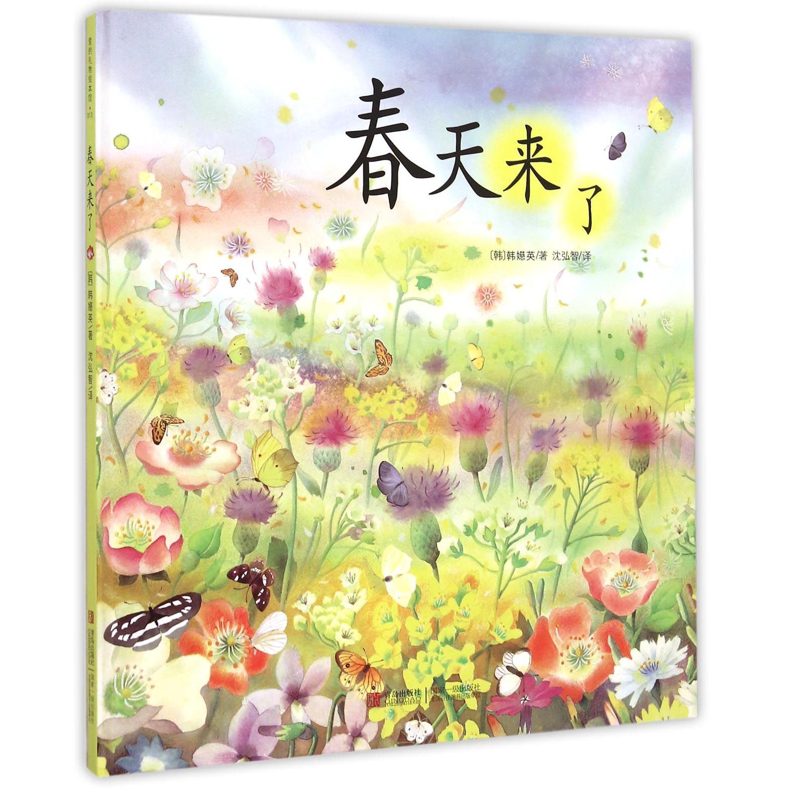 春天来了(精)