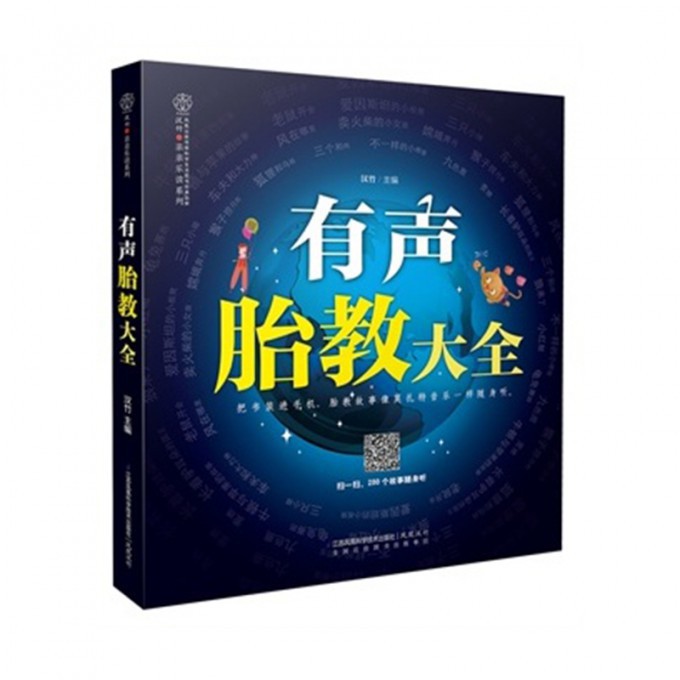 有声胎教大全/亲亲乐读系列