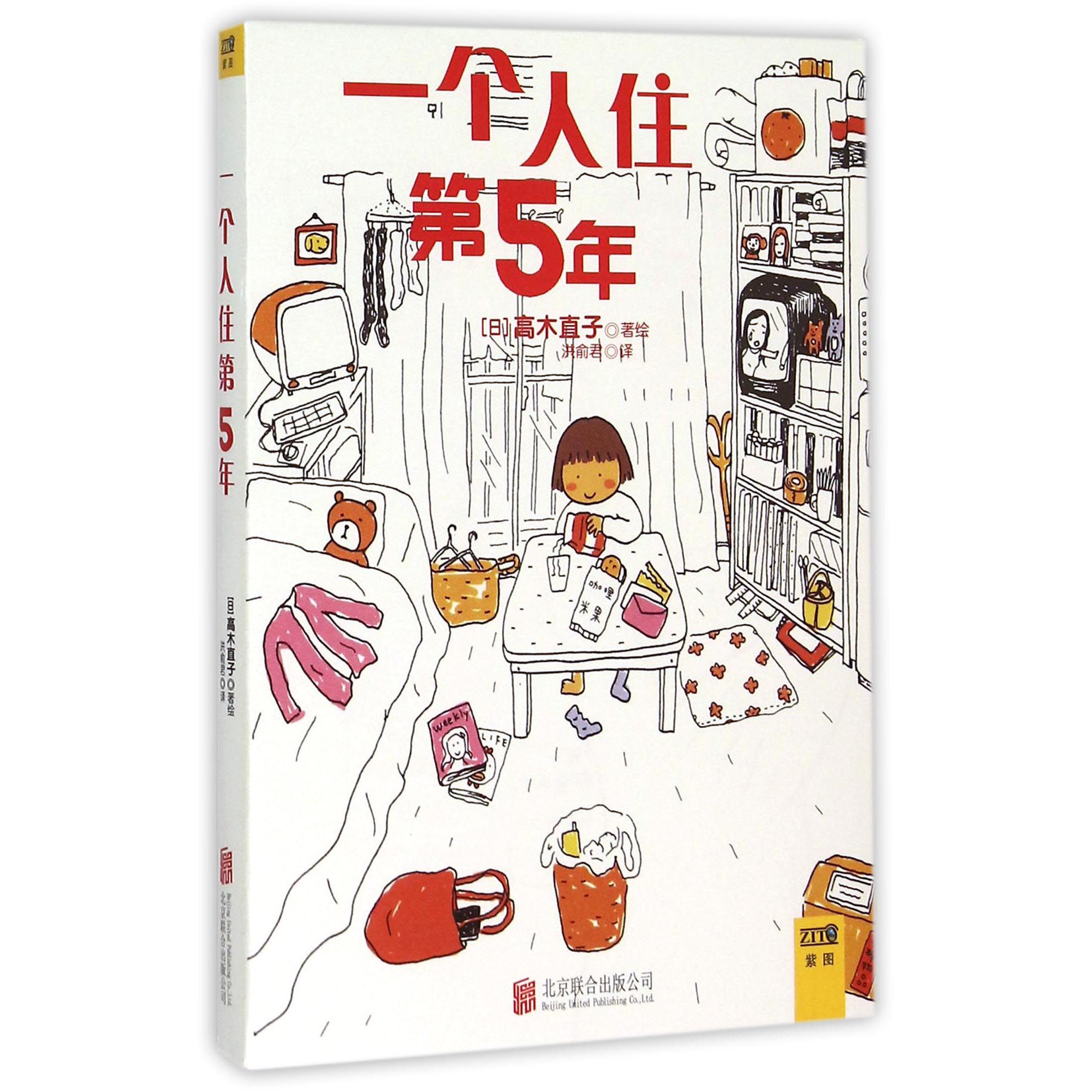 一个人住第5年
