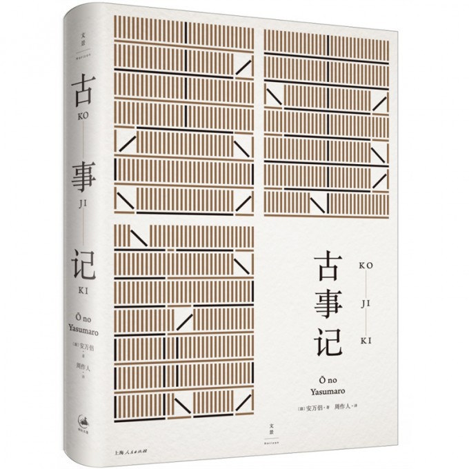古事记(精)