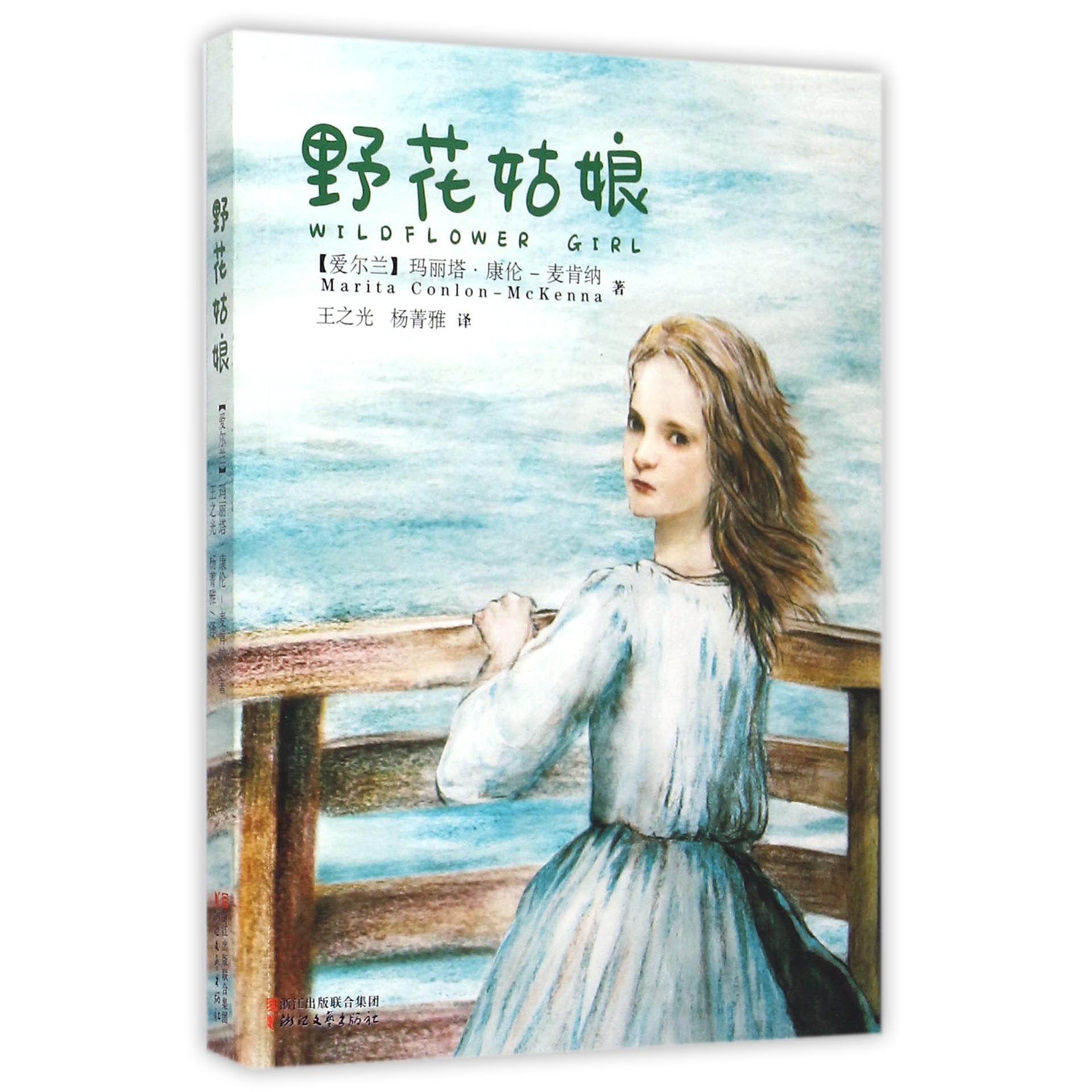 野花姑娘