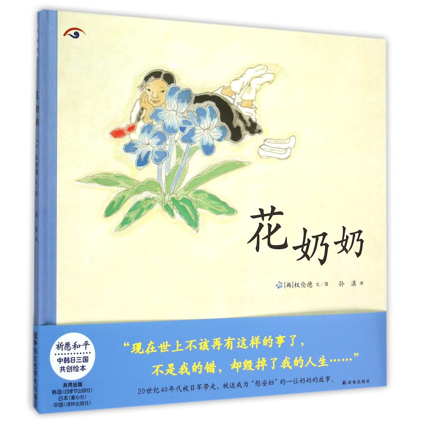 花奶奶(精)