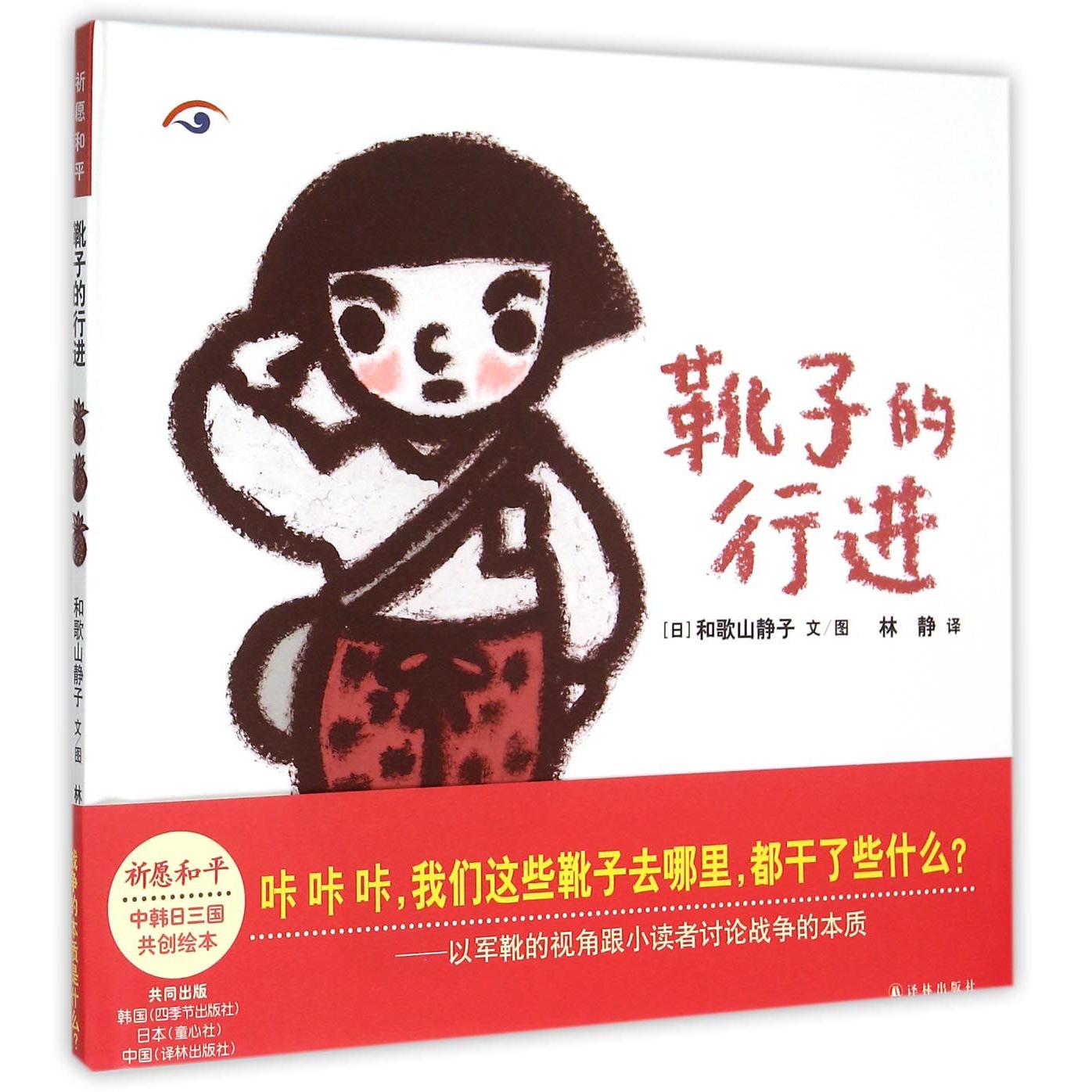靴子的行进(精)