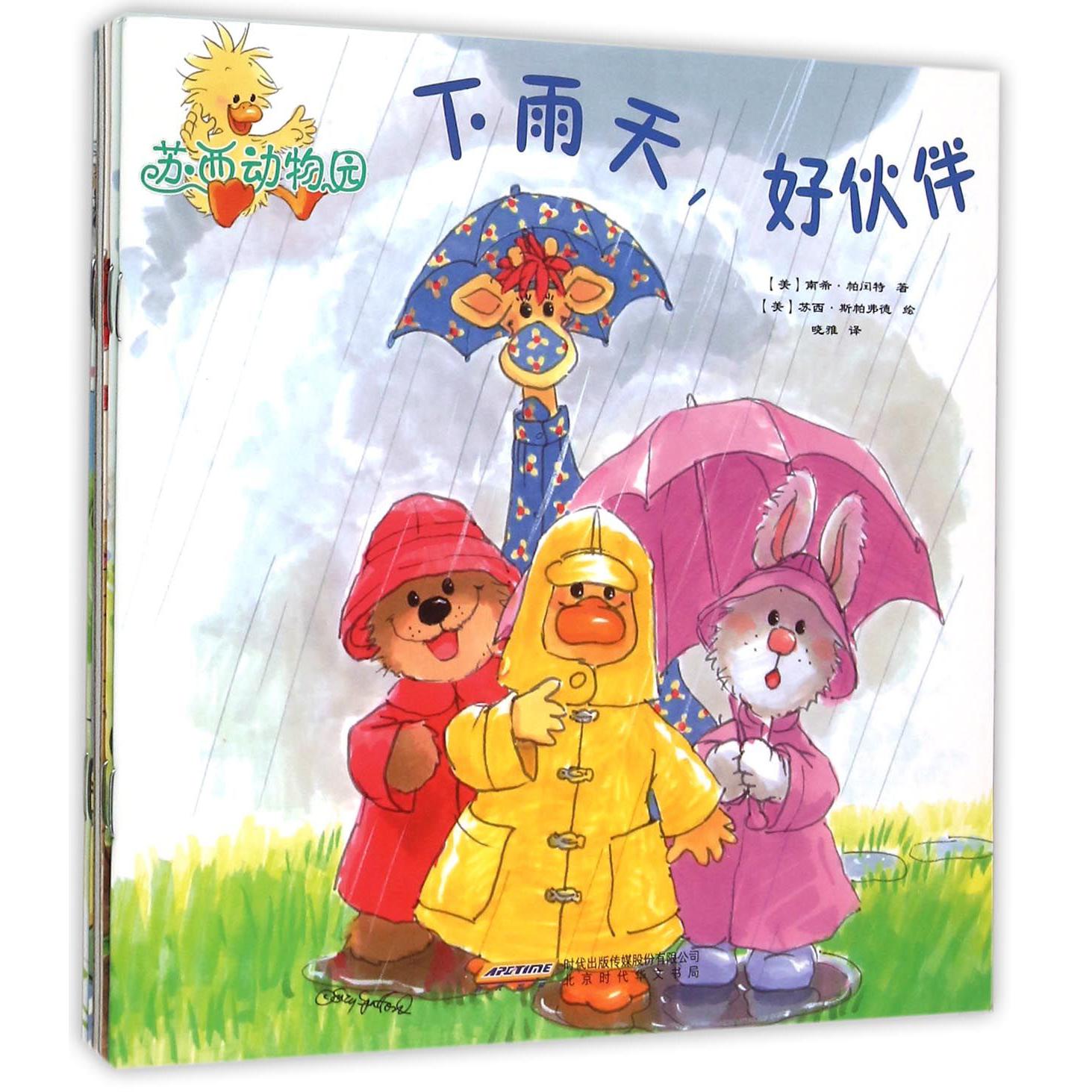 苏西动物园(共4册)