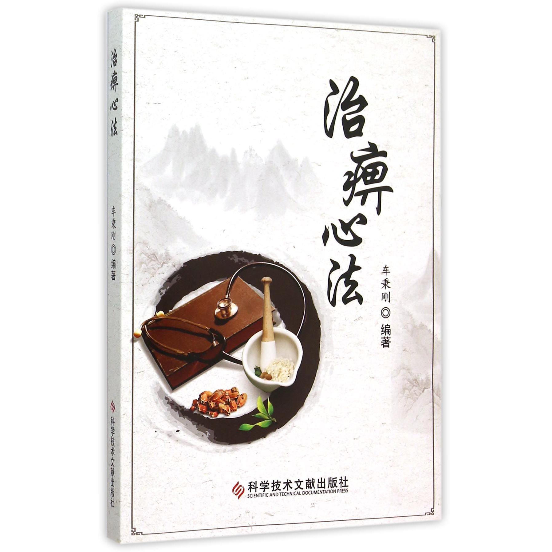 治痹心法