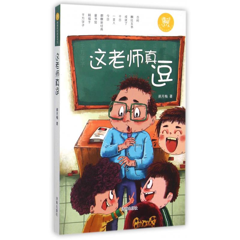 这老师真逗