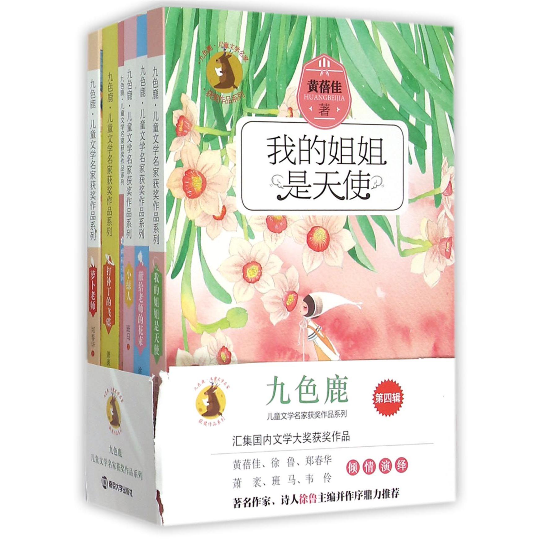 九色鹿儿童文学名家获奖作品系列(第4辑共6册)