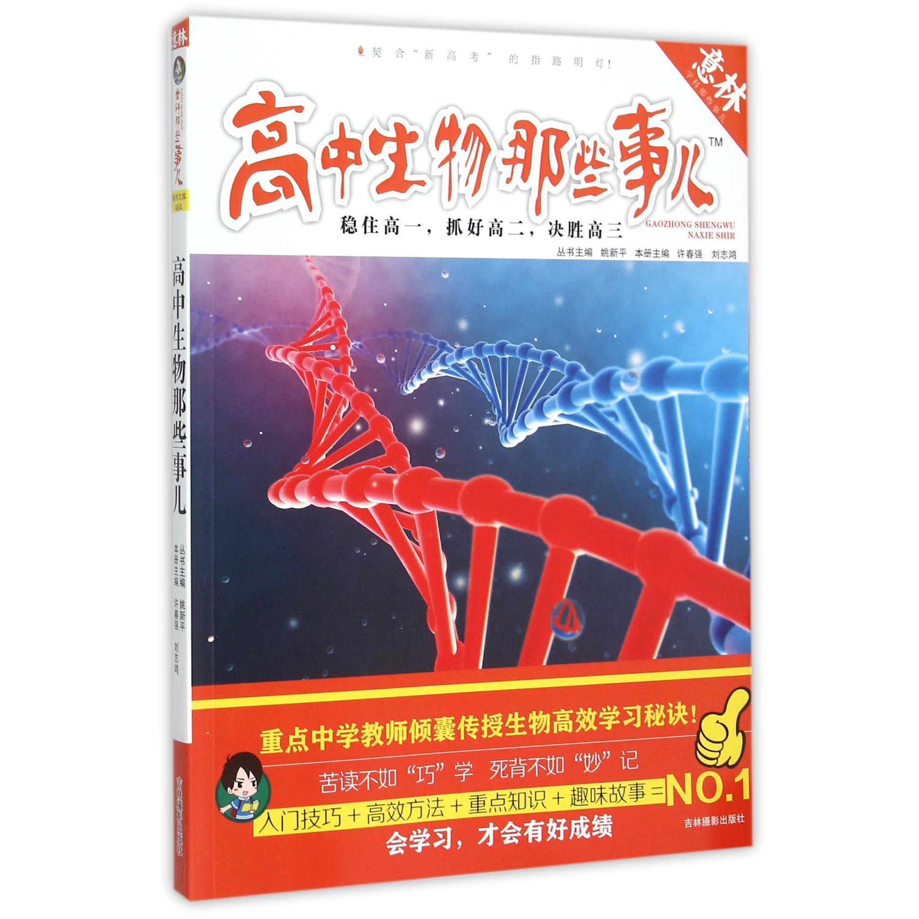 高中生物那些事儿/学科那些事儿