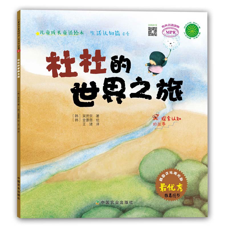 杜杜的世界之旅(MPR)/儿童成长童话绘本