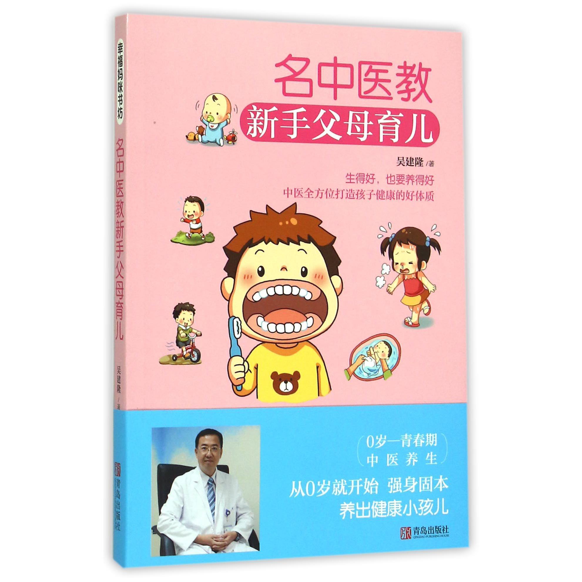 名中医教新手父母育儿