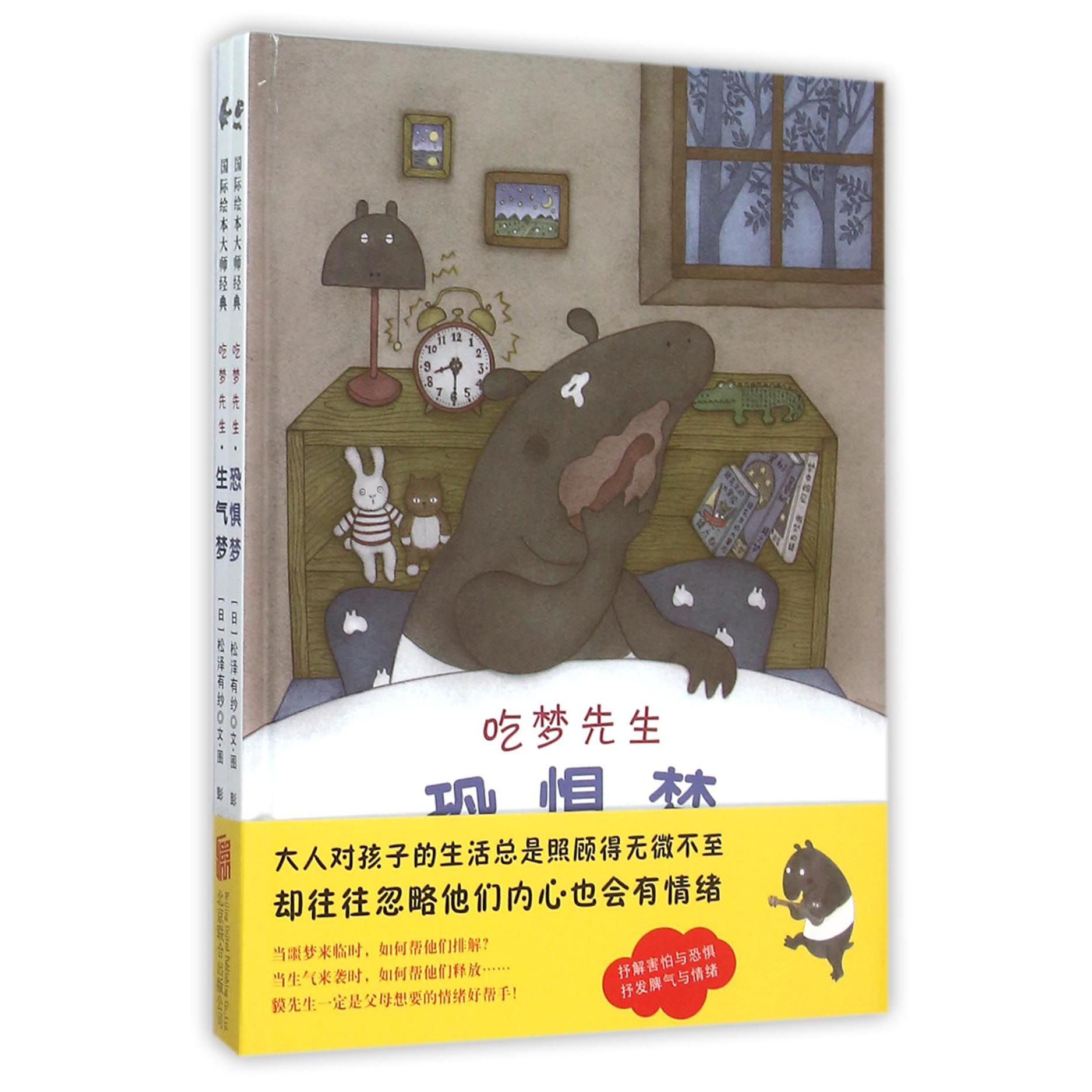 吃梦先生(共2册)(精)