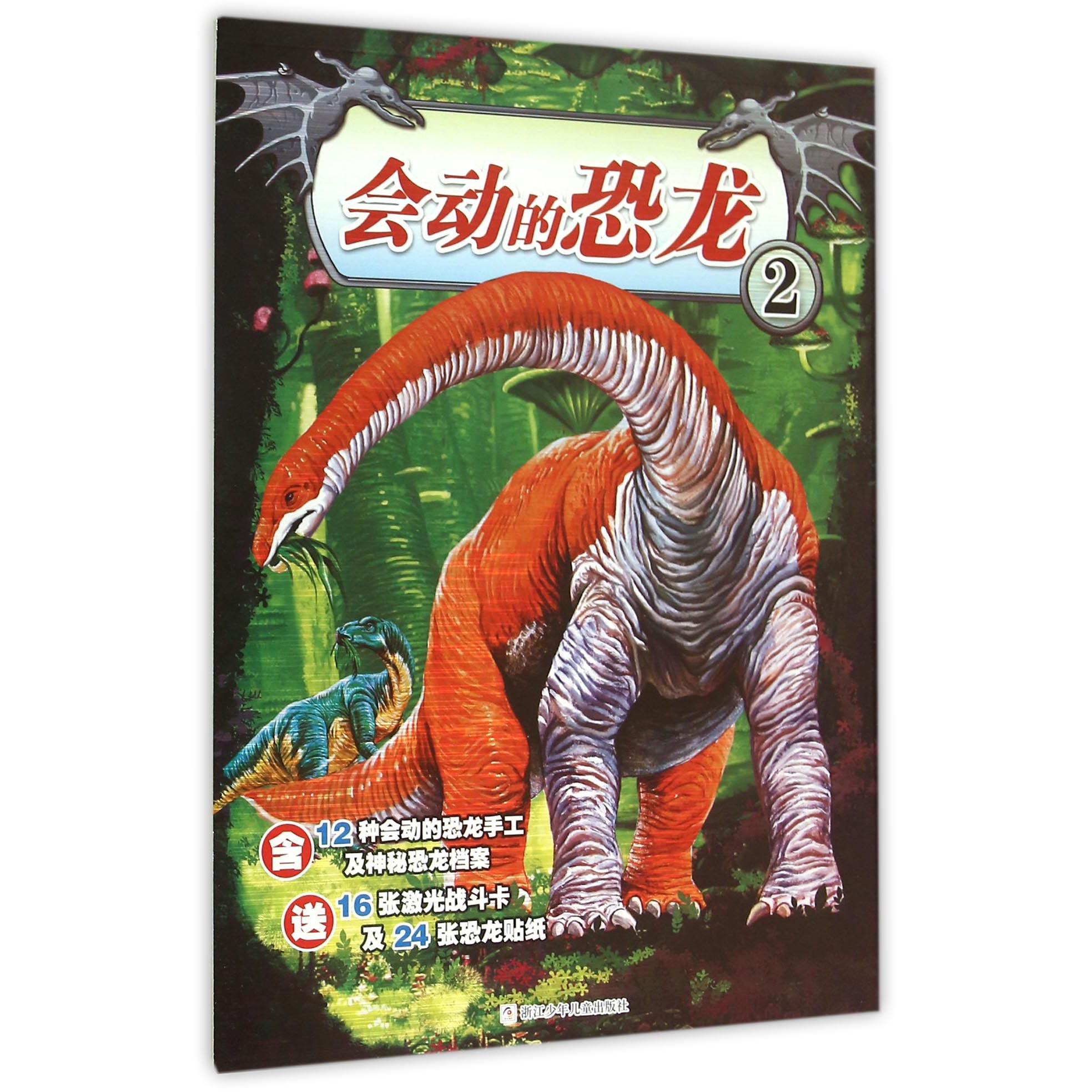 会动的恐龙(2)