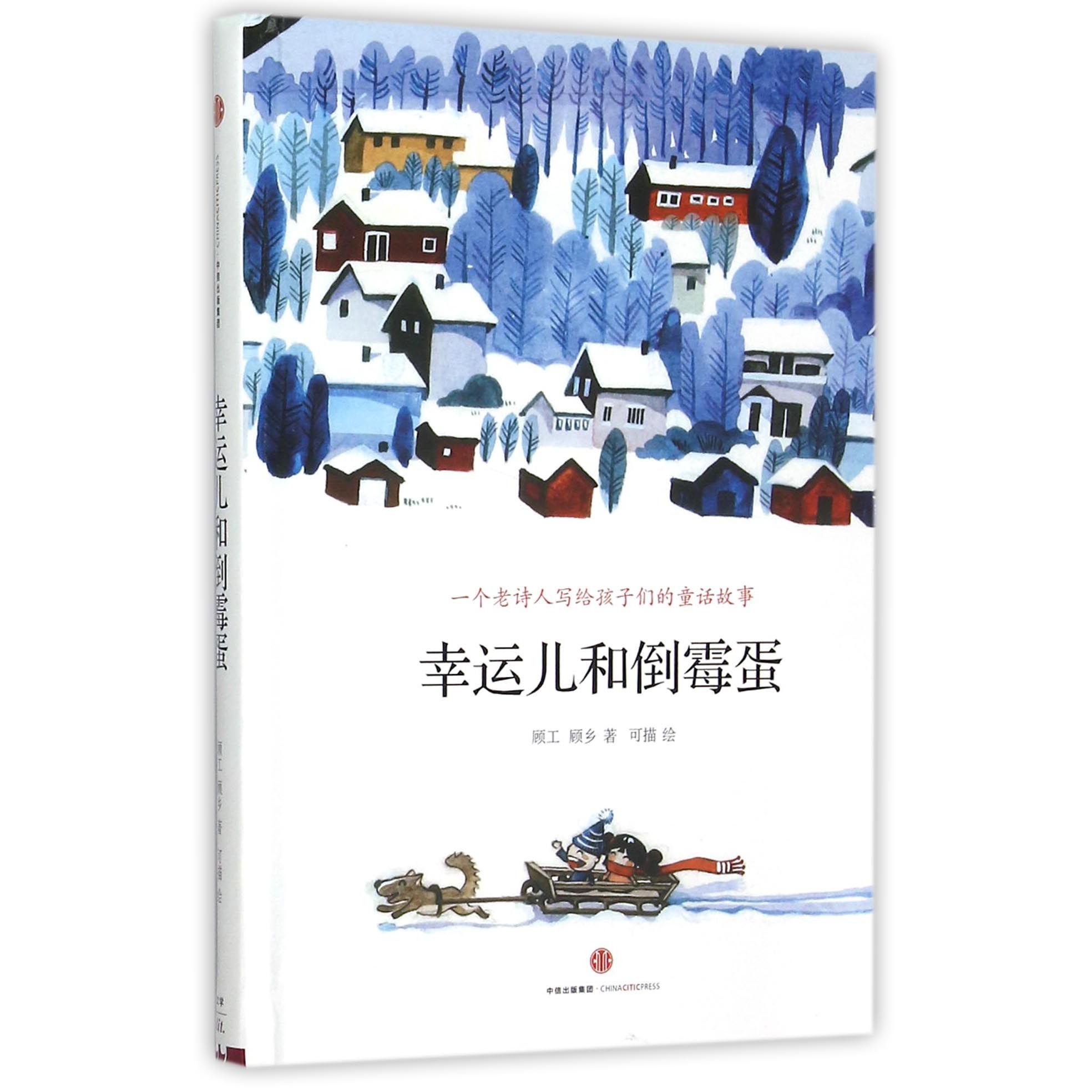幸运儿和倒霉蛋(精)