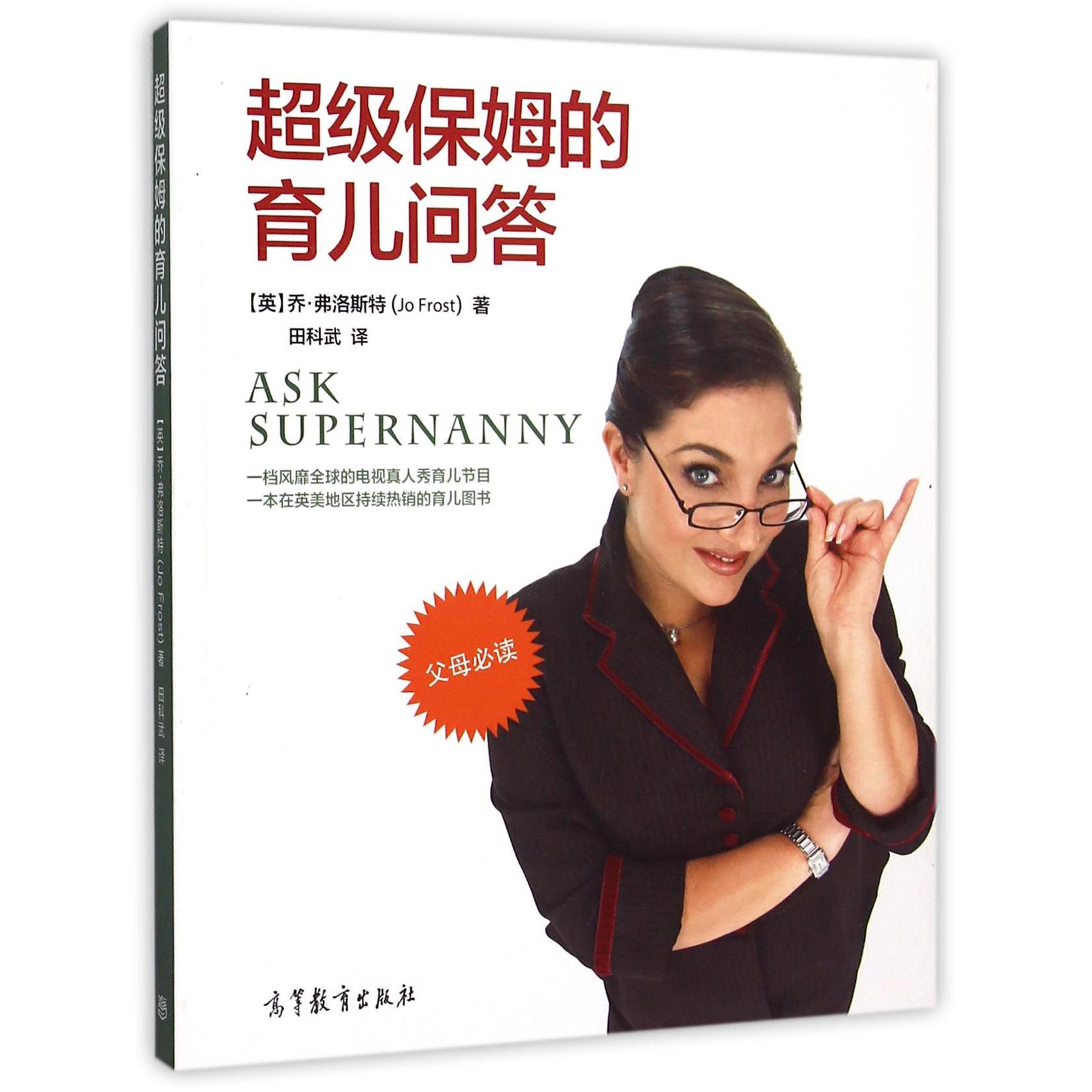 超级保姆的育儿问答