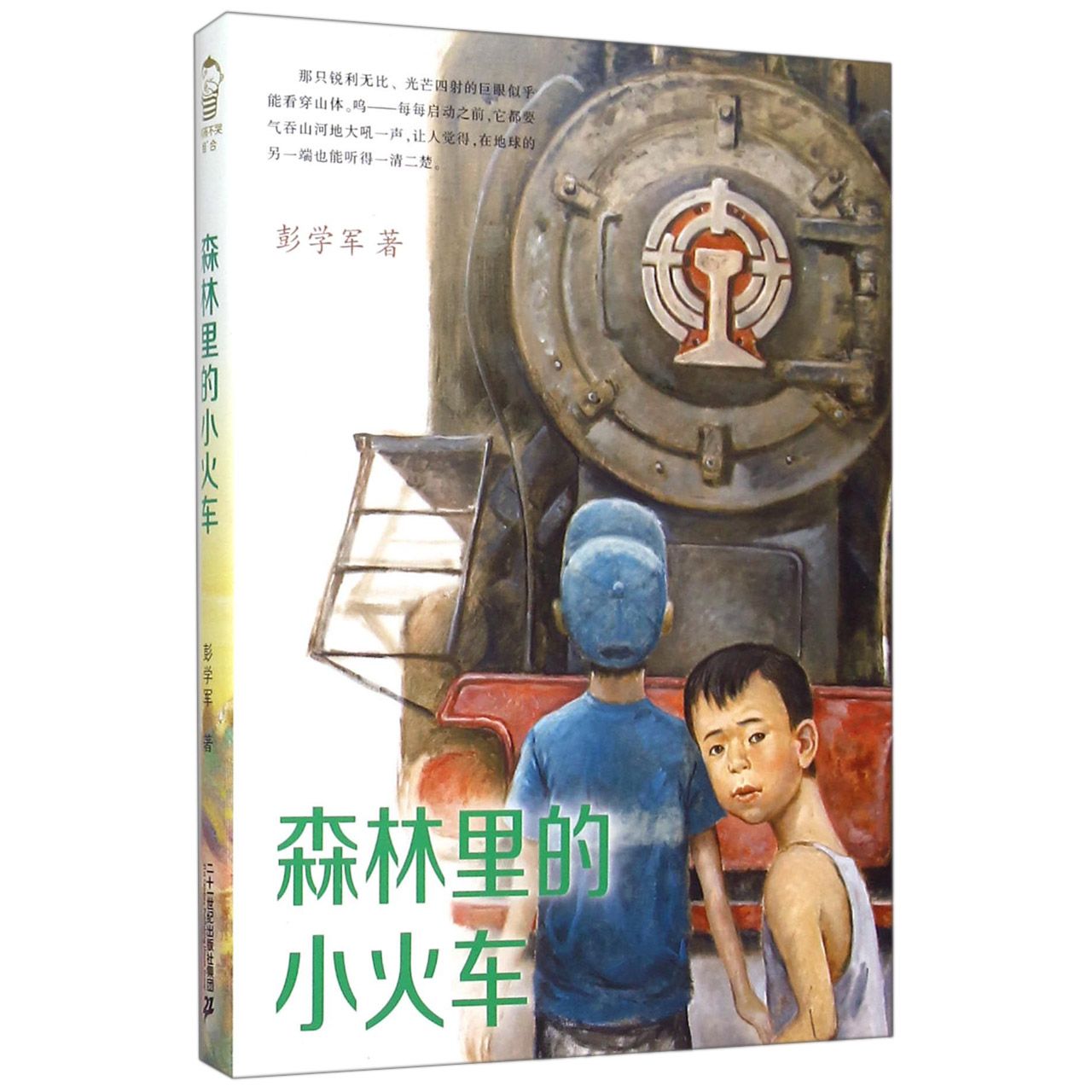 森林里的小火车