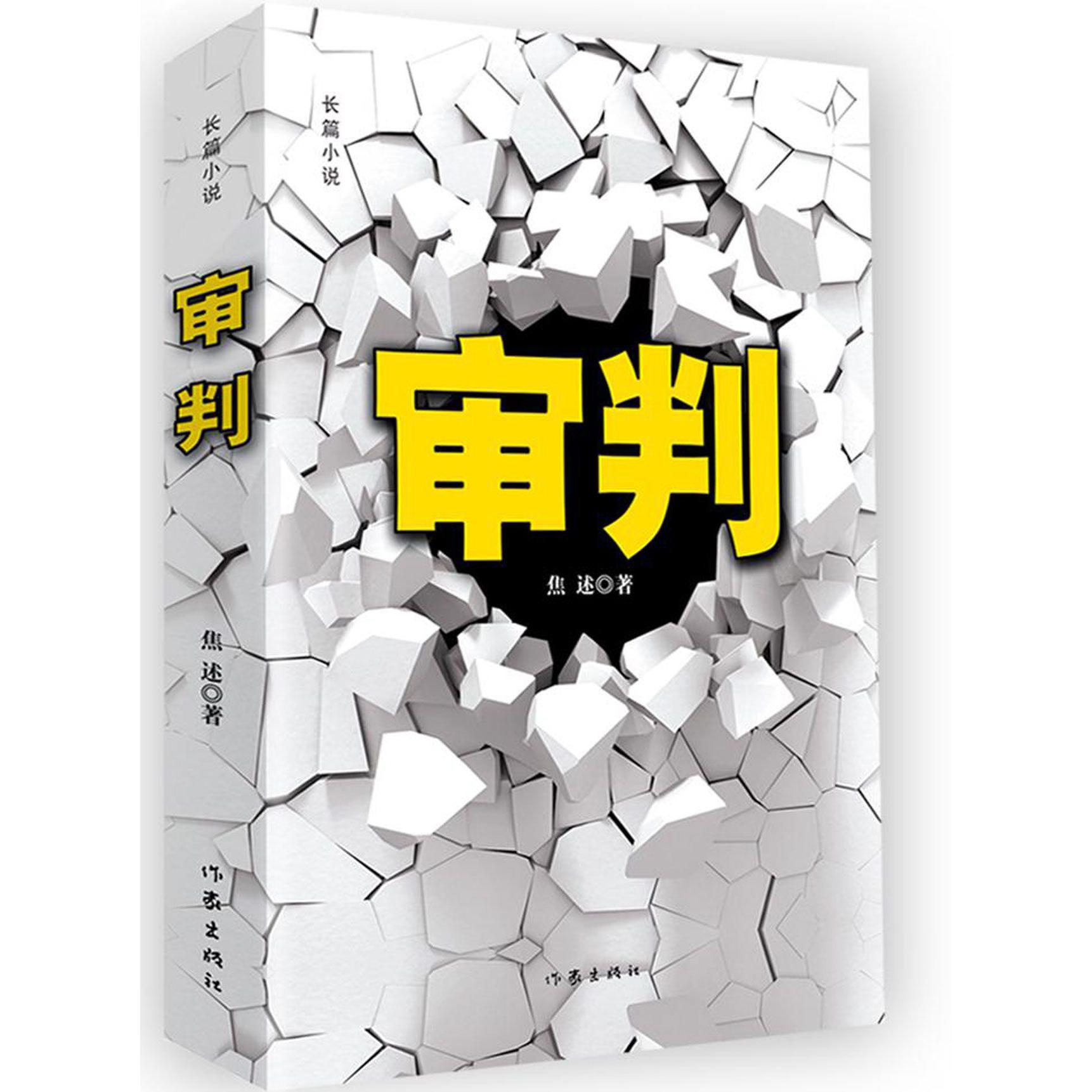 审判