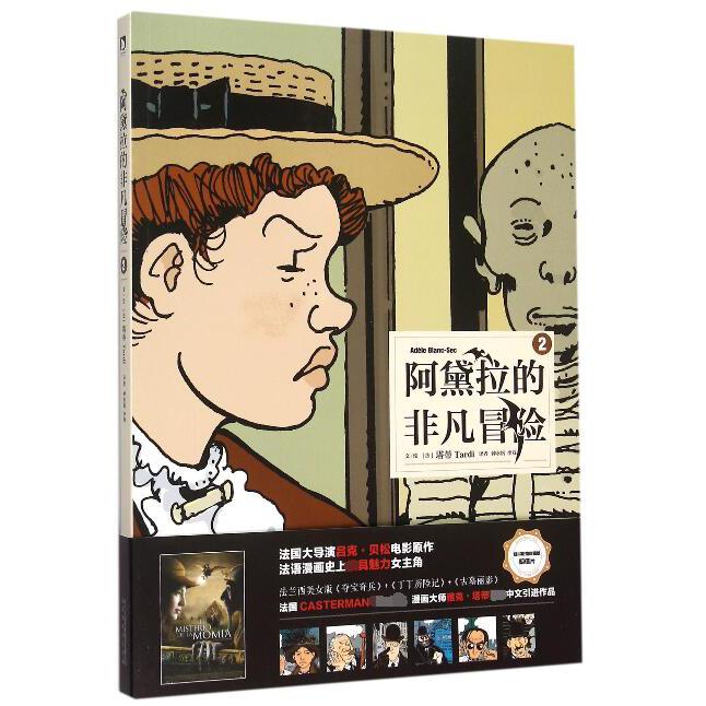 阿黛拉的非凡冒险(2)