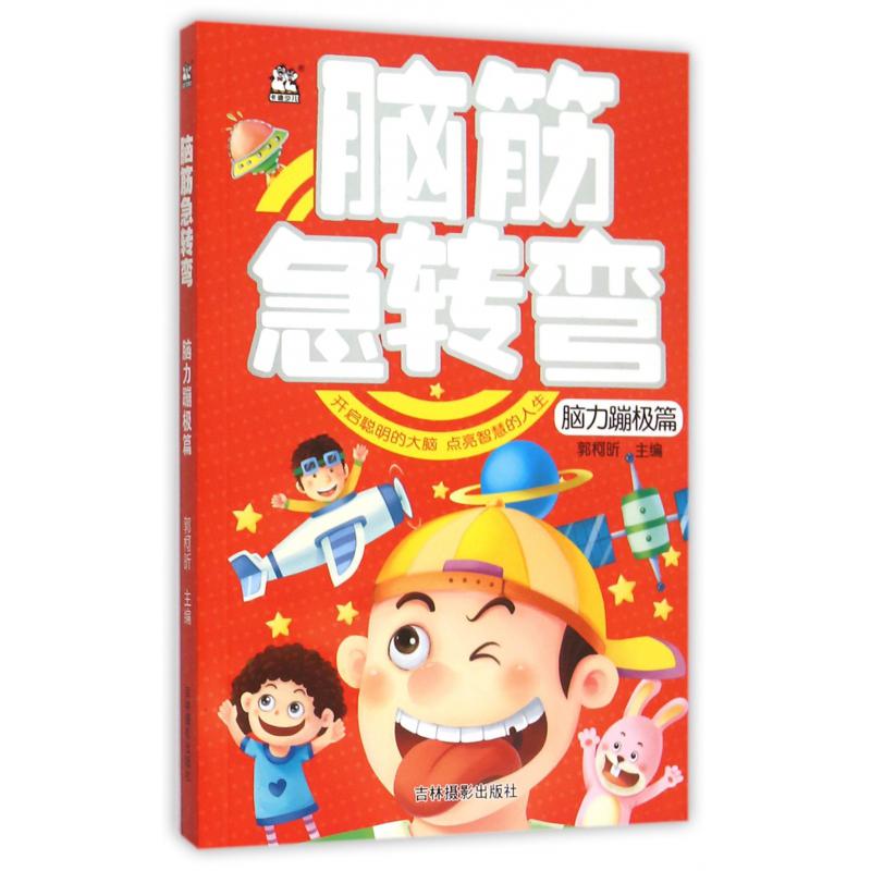脑筋急转弯(脑力蹦极篇)