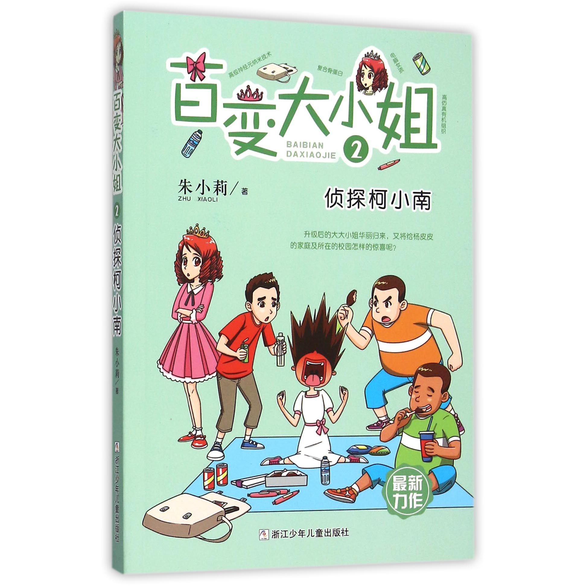 百变大小姐(2侦探柯小南)