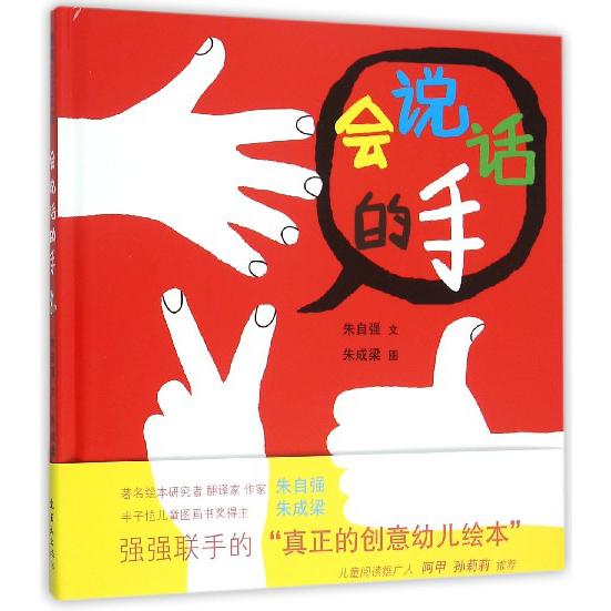 会说话的手(精)