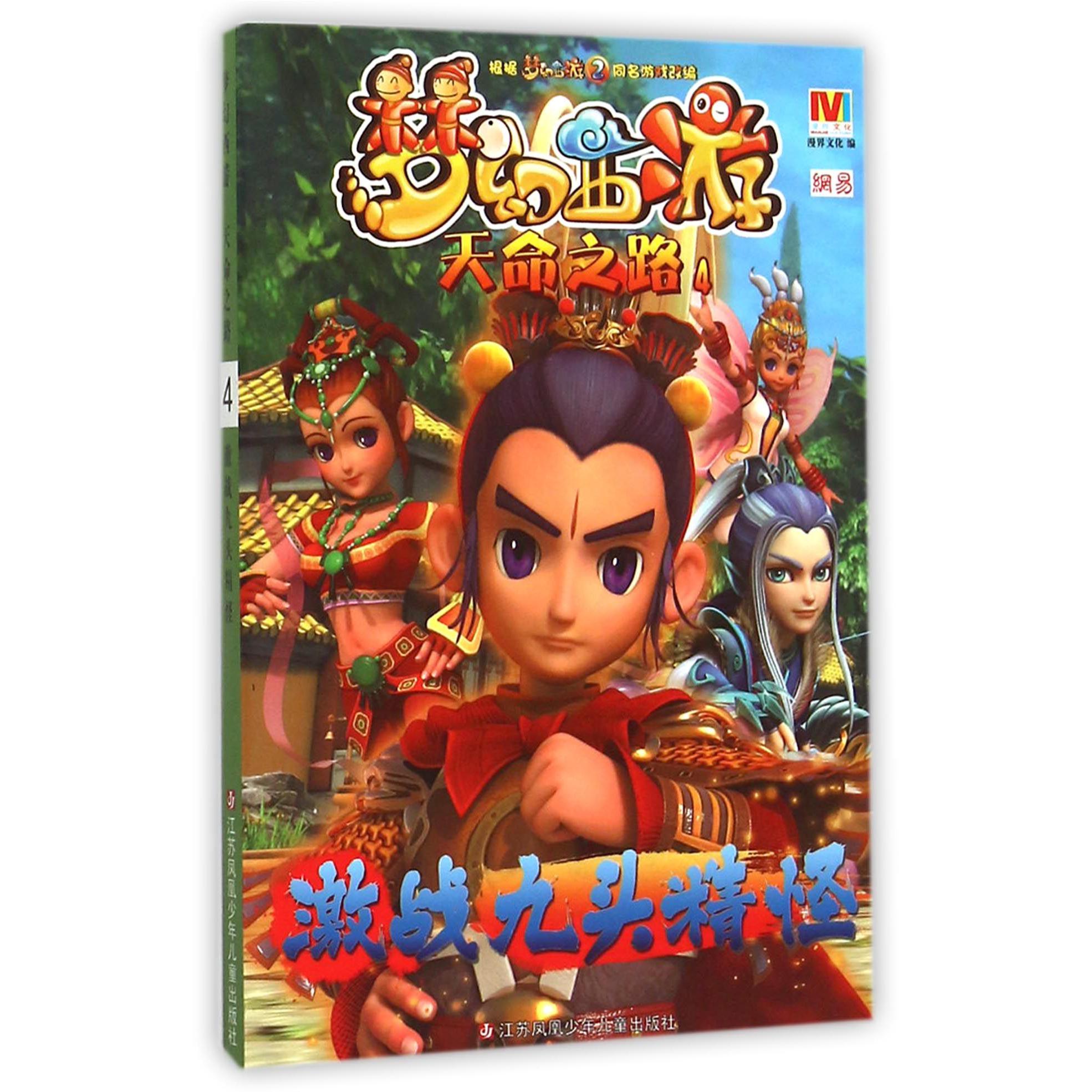 梦幻西游天命之路(4激战九头精怪)